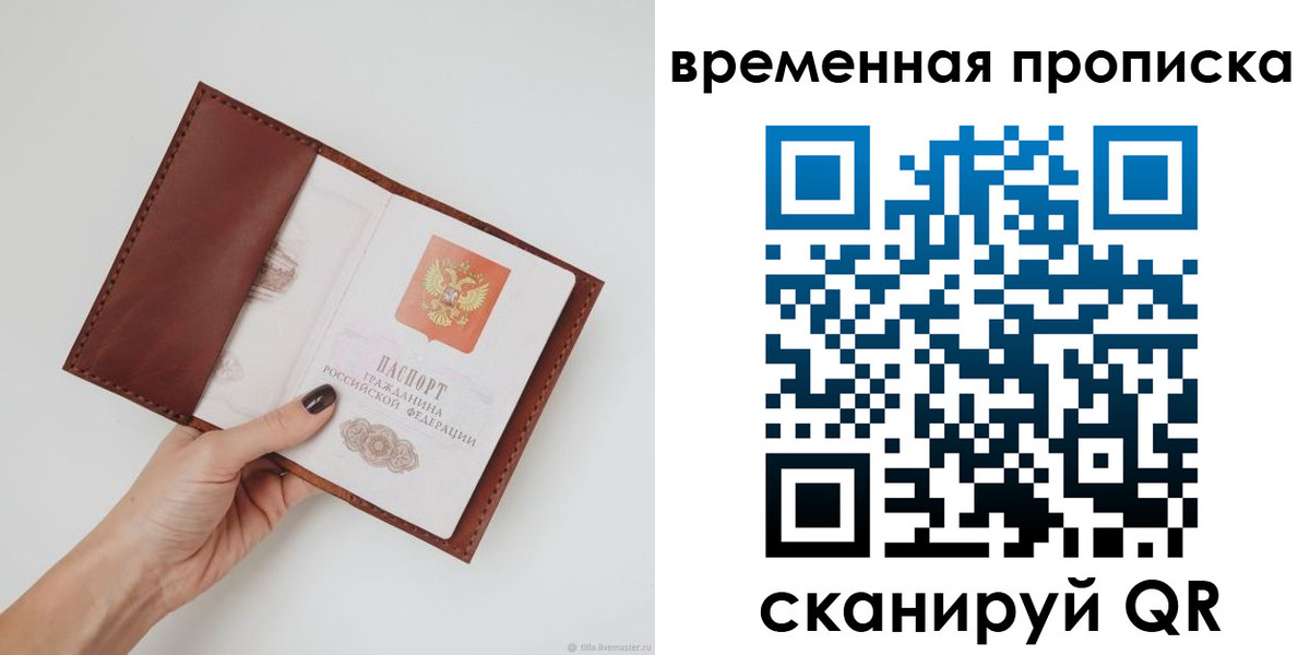 временная прописка в Данилове